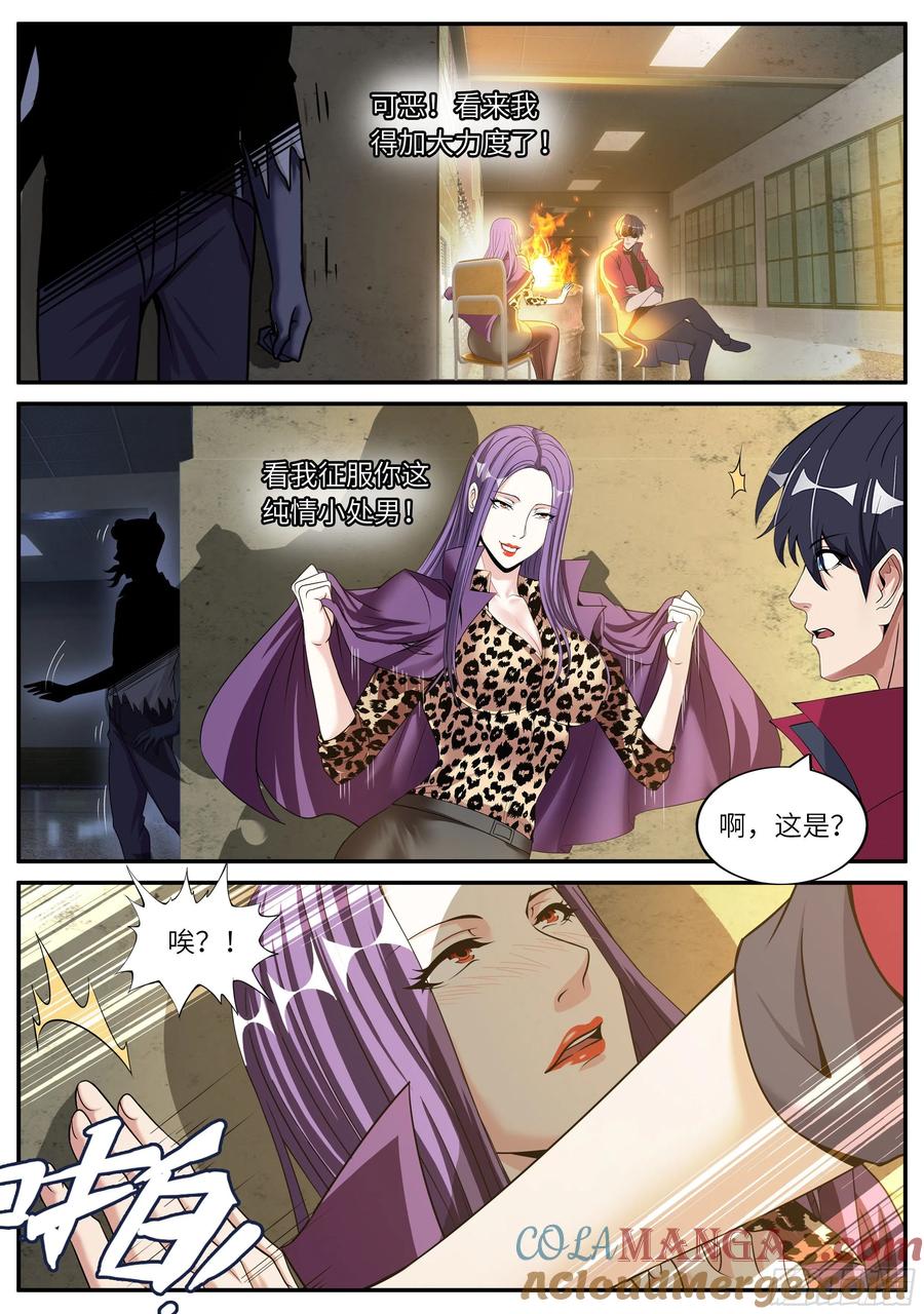 系统送我避难所 征服 第4页