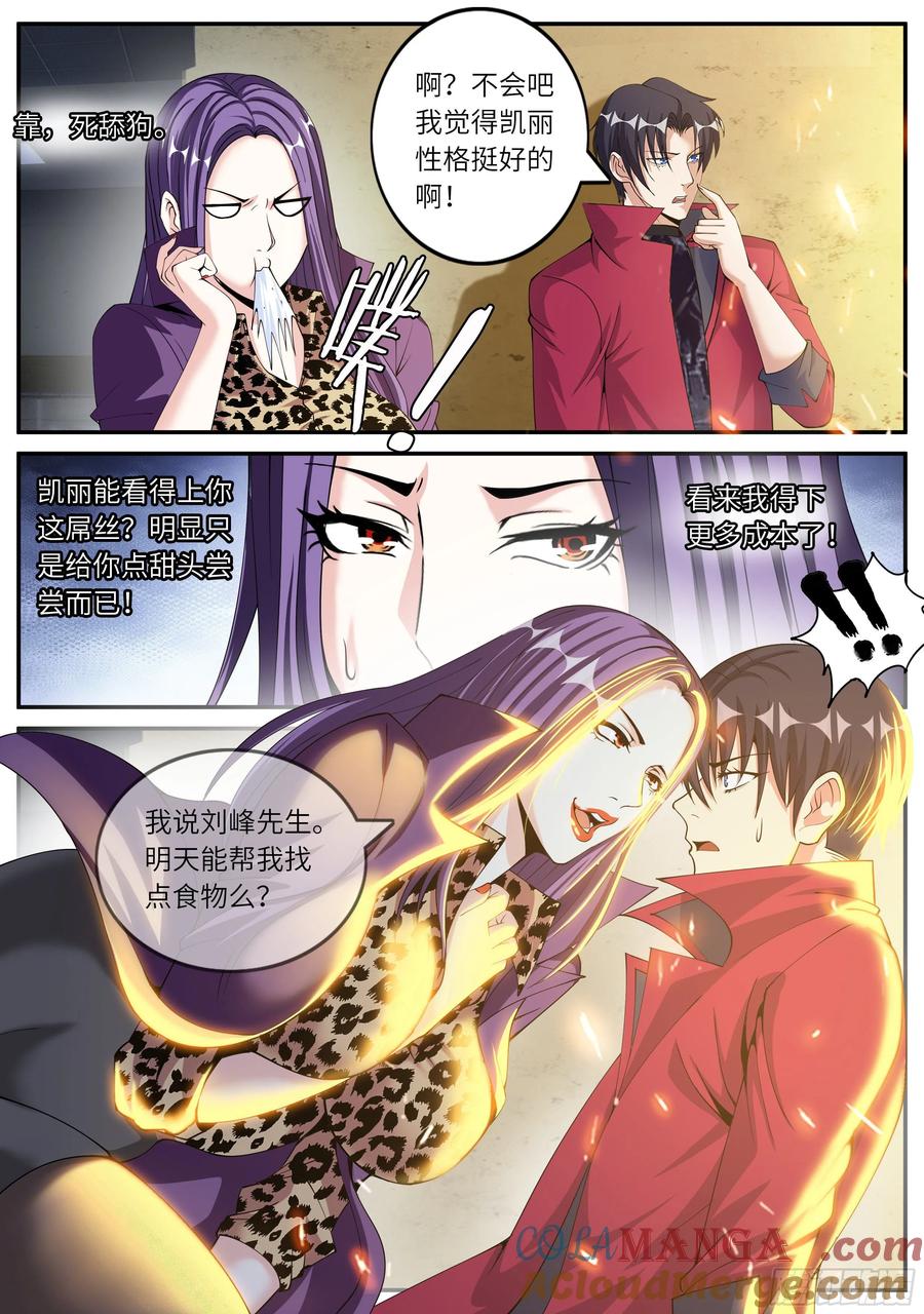 系统送我避难所 征服 第2页