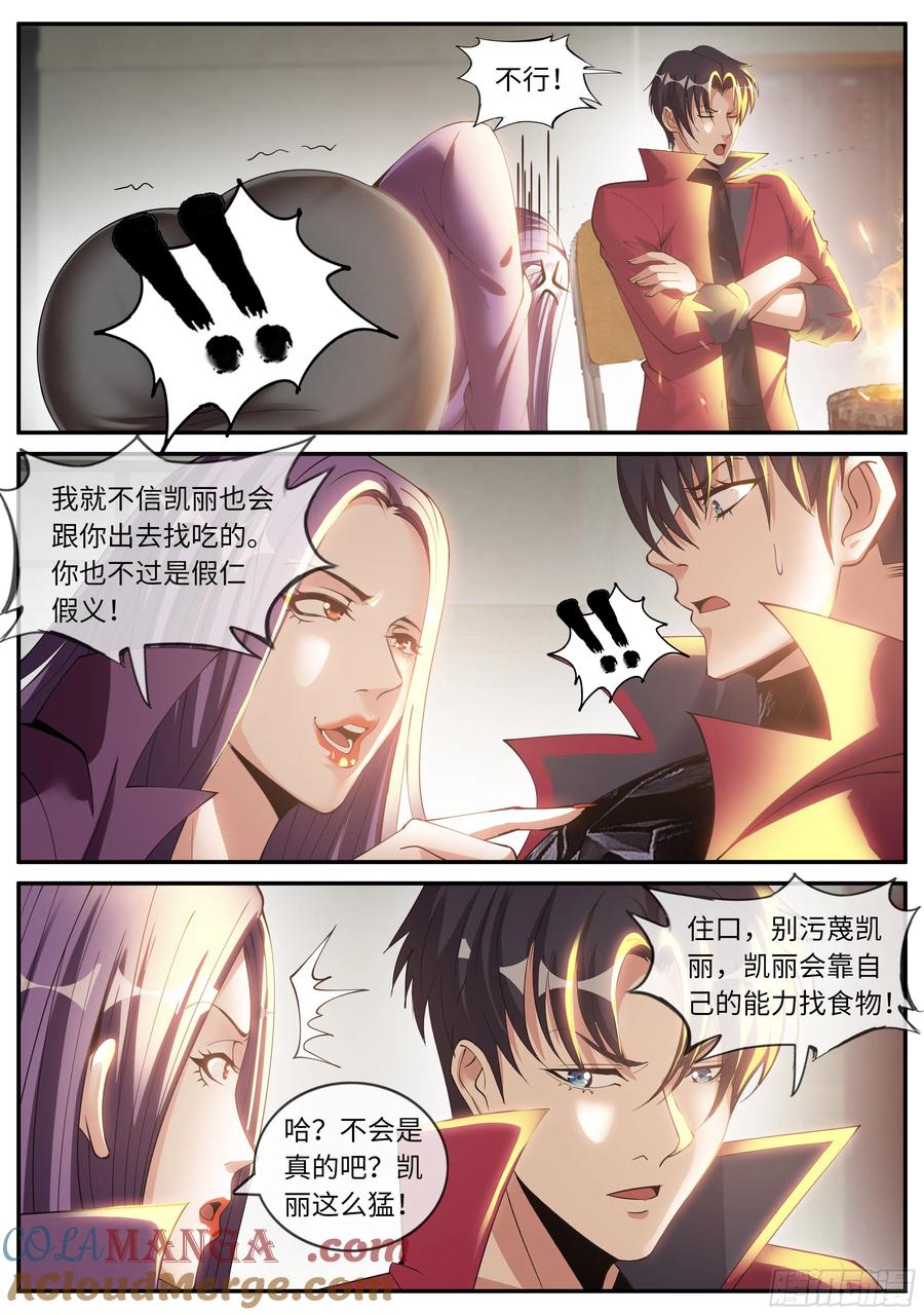系统送我避难所 征服 第3页