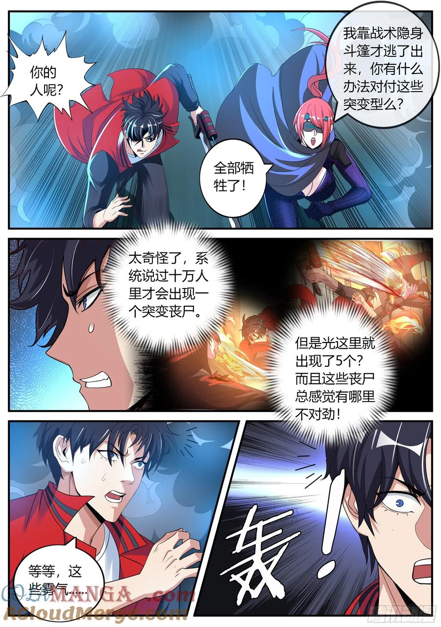 系统送我避难所 爆锤！ 第7页