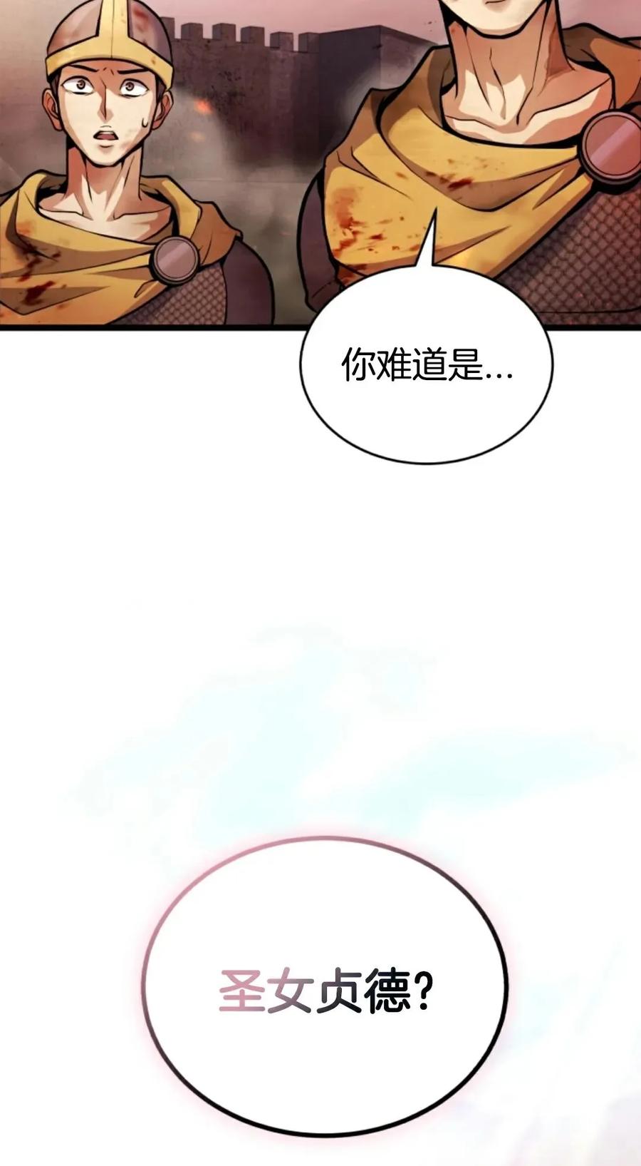 《只有我知道的主角》第12集 第24页