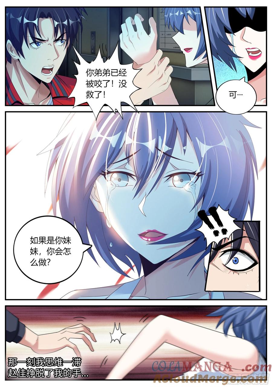 系统送我避难所 爆锤！ 第9页