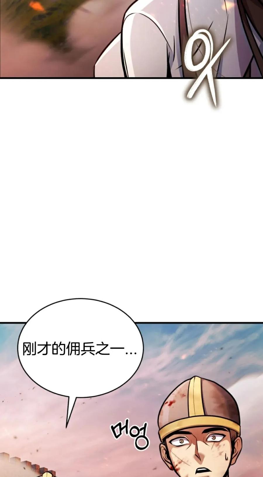 《只有我知道的主角》第12集 第23页