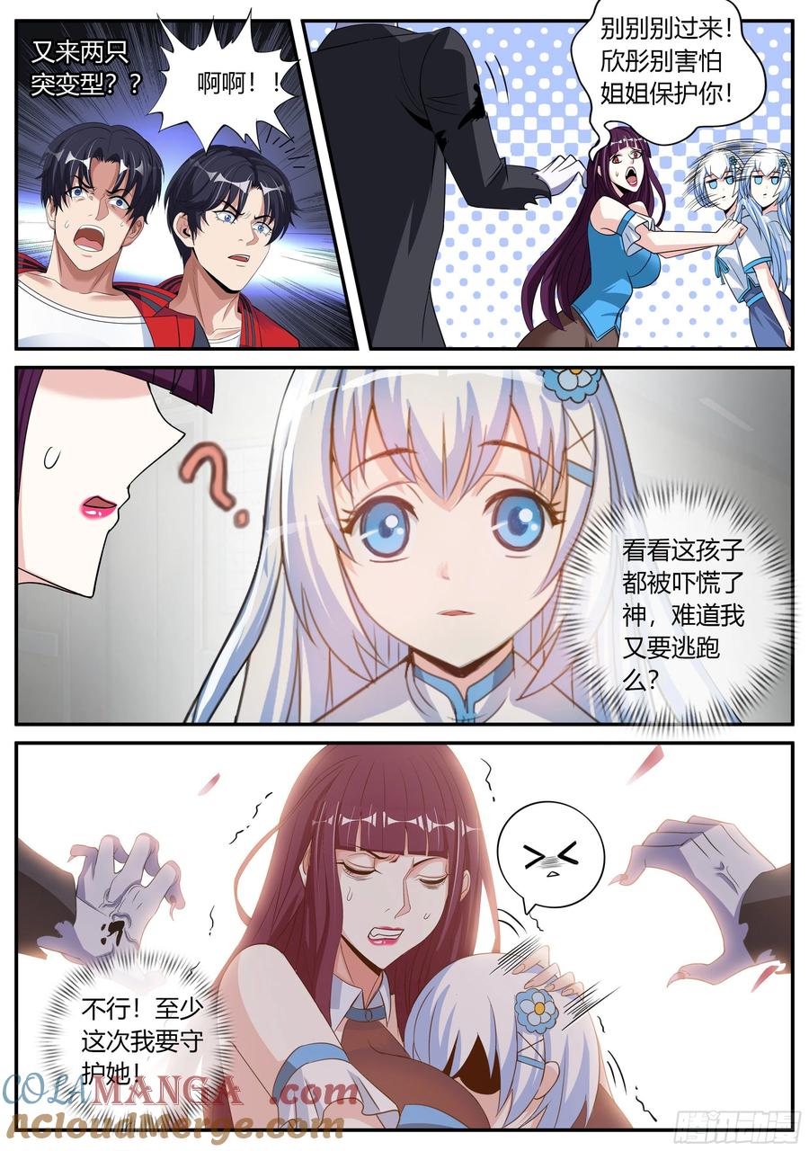 系统送我避难所 爆锤！ 第4页