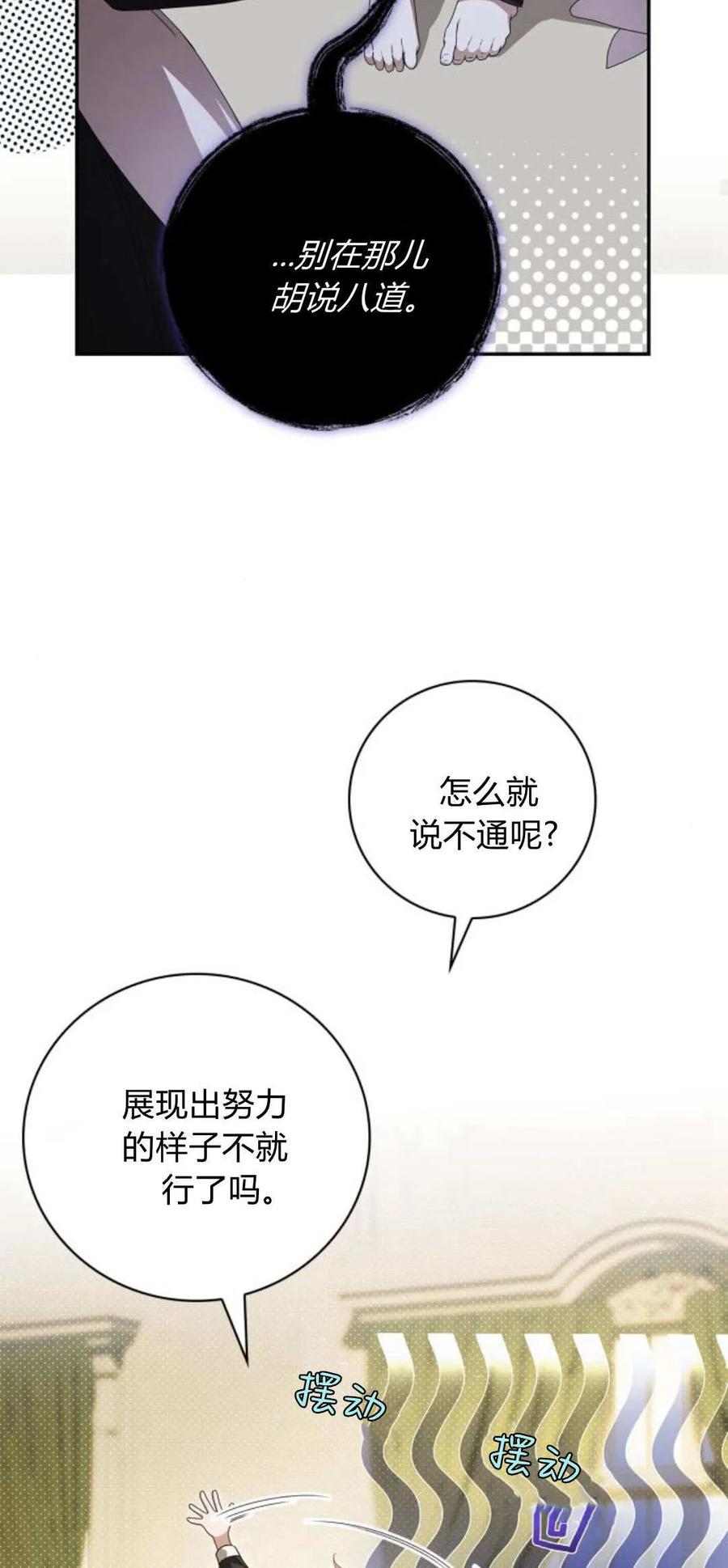 《伯爵家的神秘侍女》第12话 第21页
