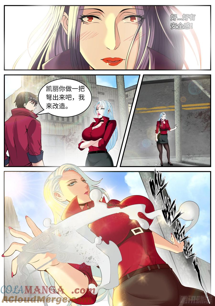 系统送我避难所 一锤定音 第10页