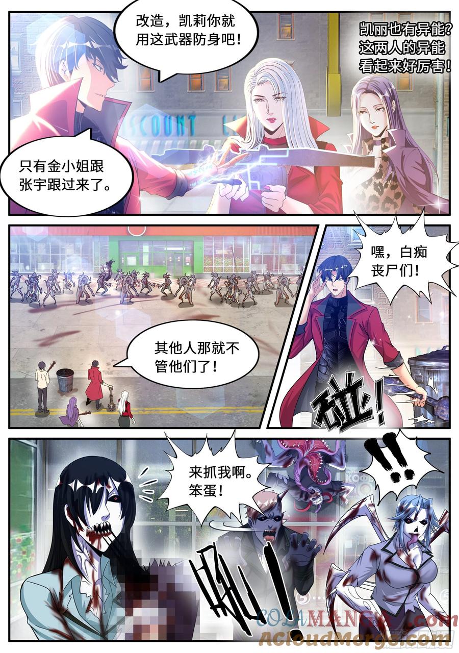 系统送我避难所 一锤定音 第11页