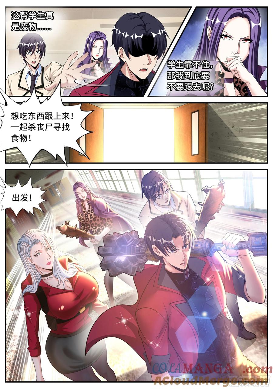 系统送我避难所 一锤定音 第9页