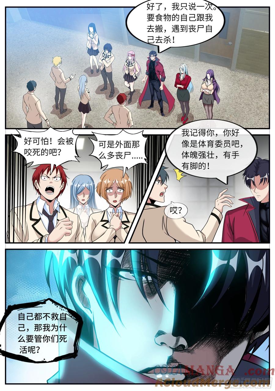 系统送我避难所 一锤定音 第8页