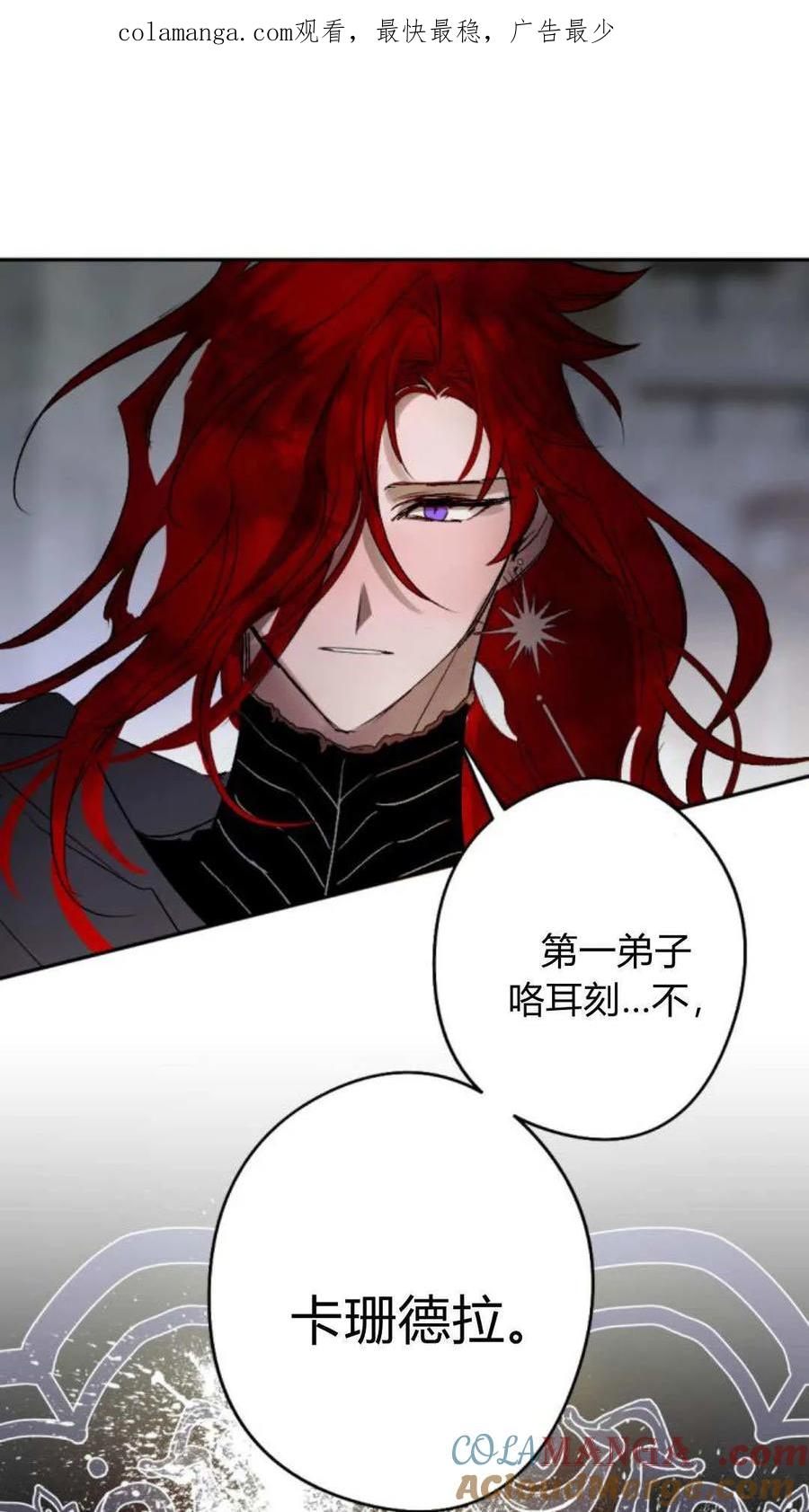 魔王的告白 - 第120话 - 第1张图