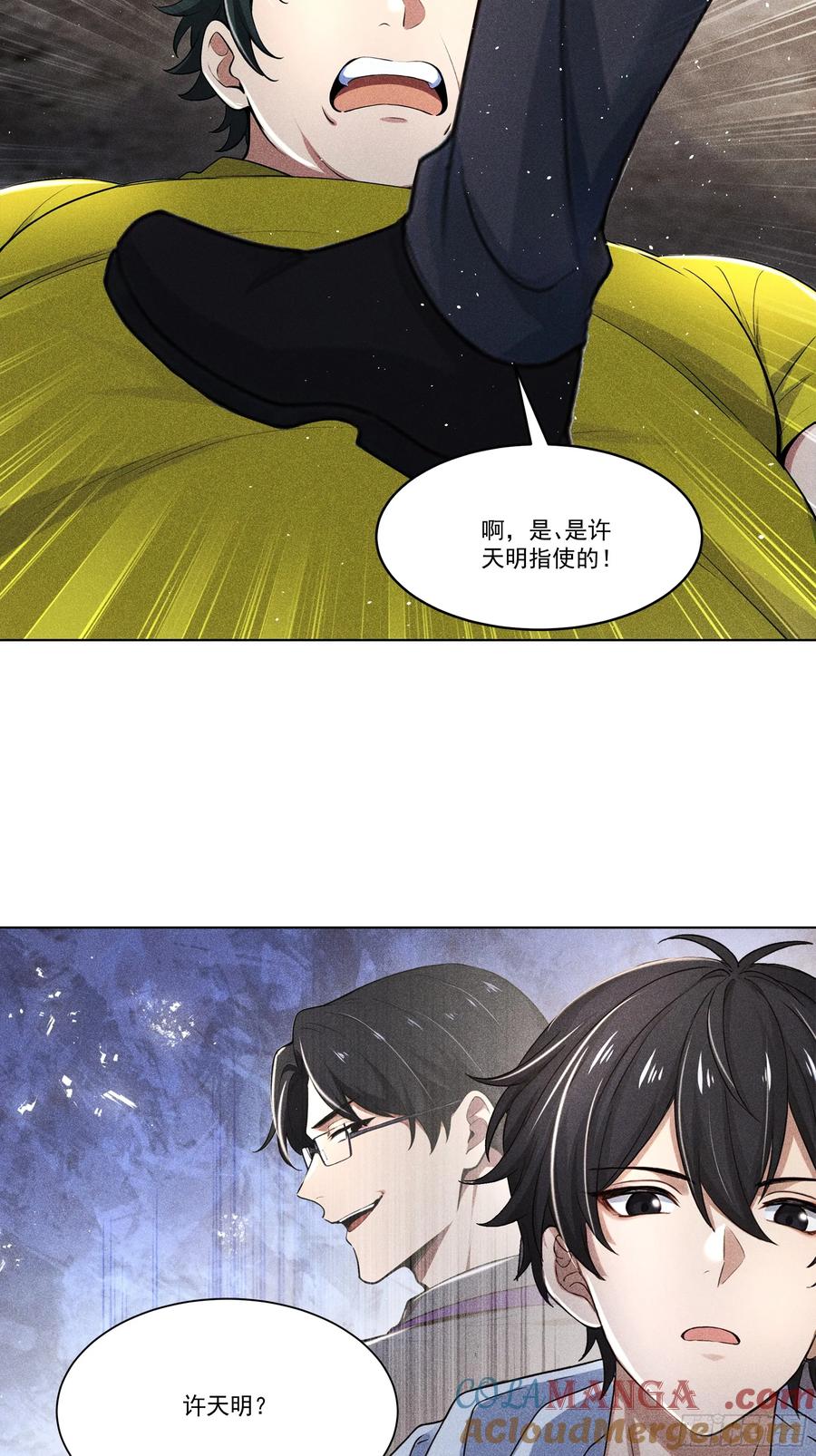 《我主宰了灵气复苏》119 上当了 第11页