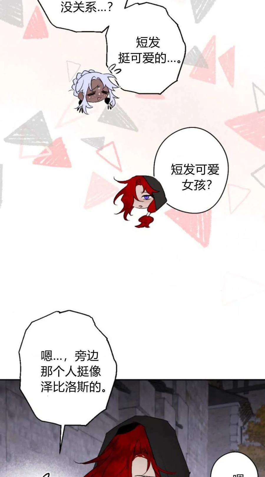 魔王的告白 - 第120话 - 第11张图