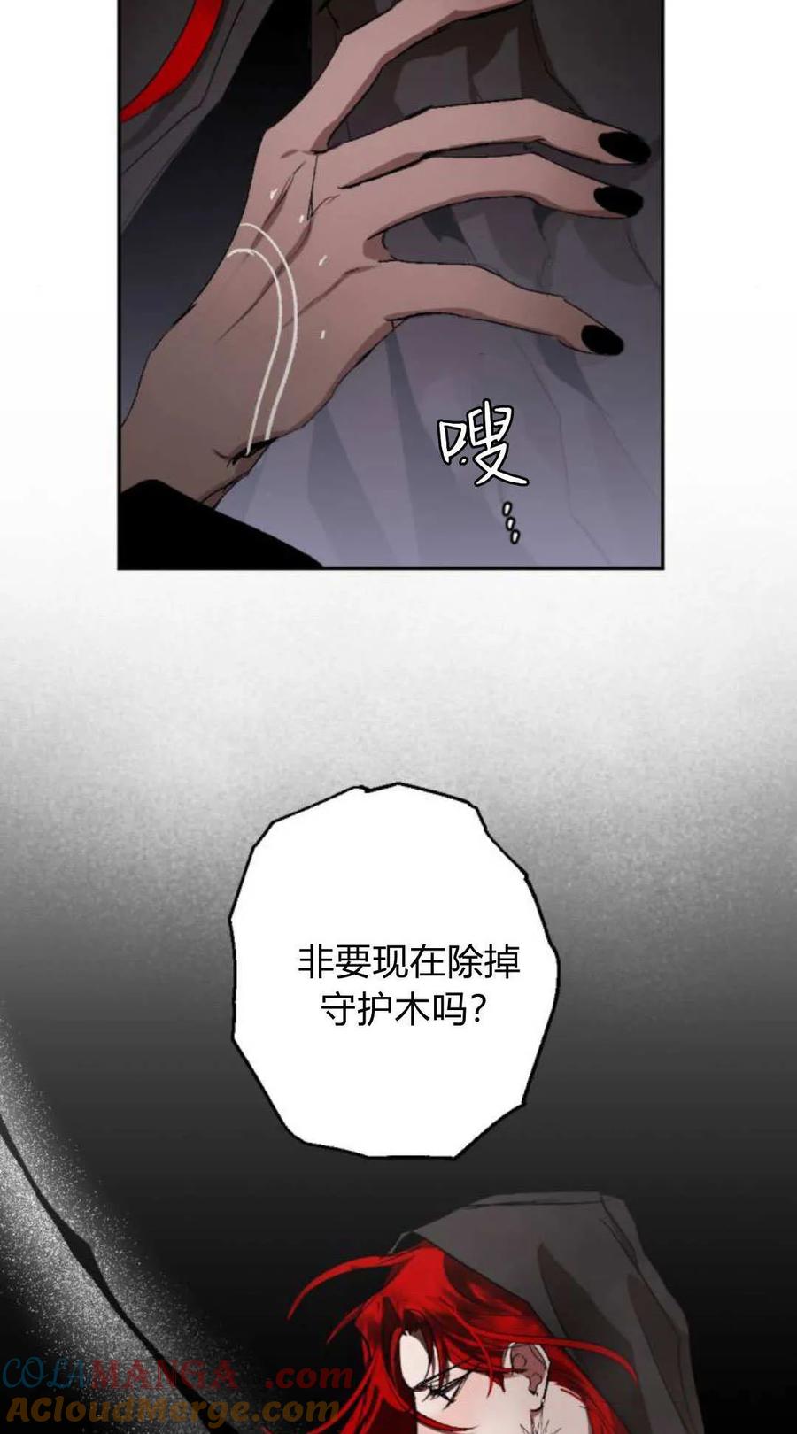 魔王的告白 - 第120话 - 第13张图