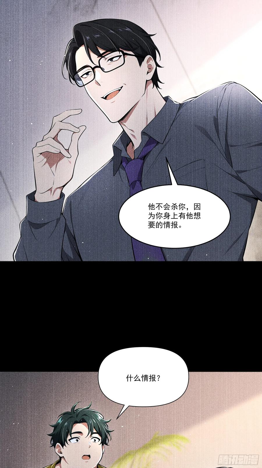 《我主宰了灵气复苏》119 上当了 第24页