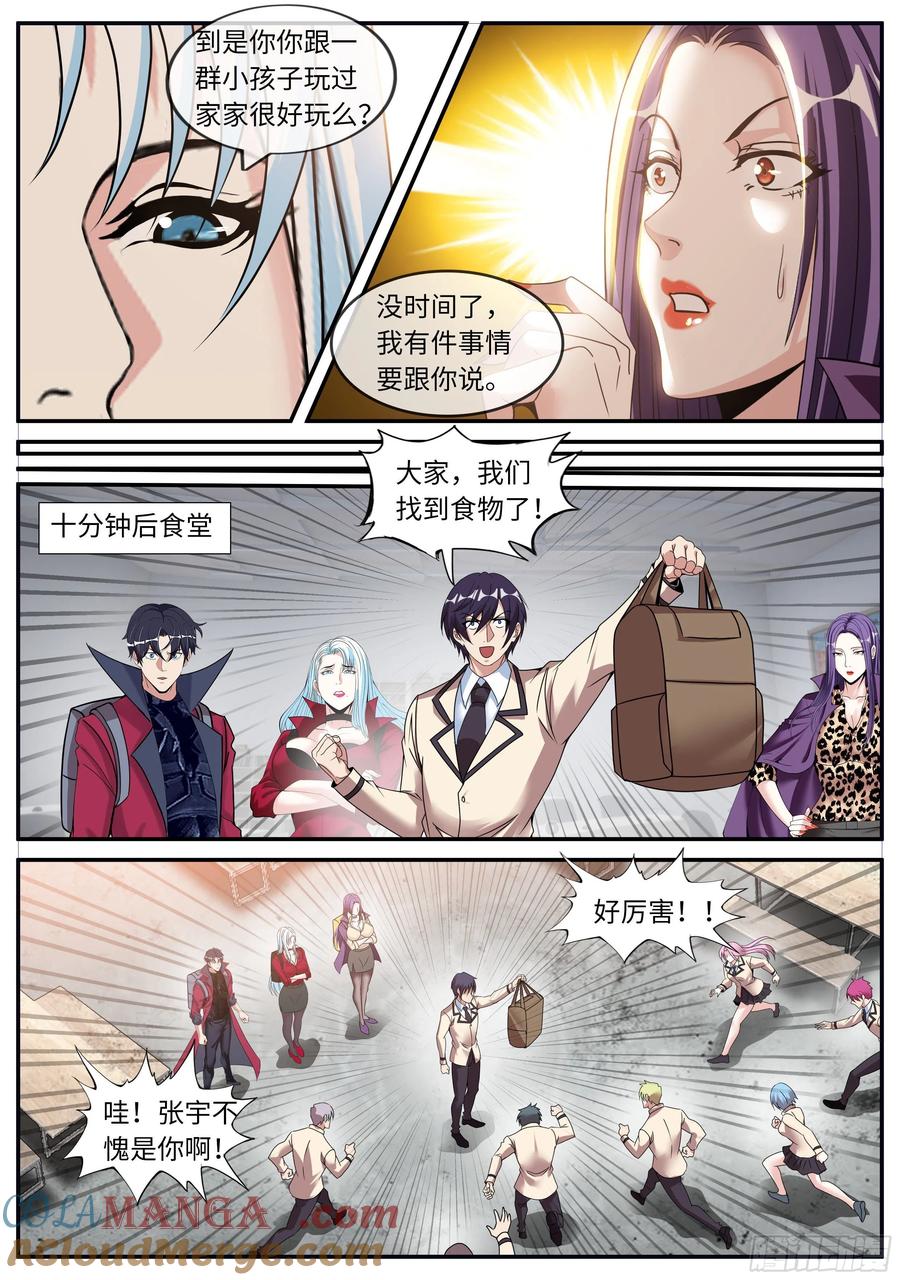 系统送我避难所 兵王 第9页