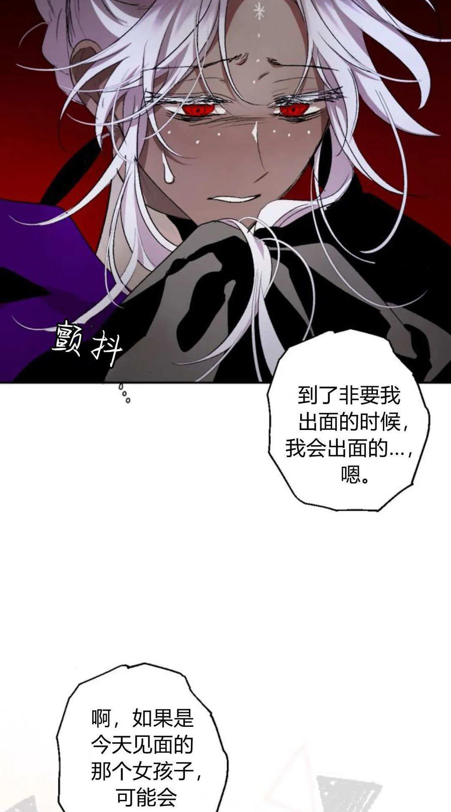 魔王的告白 - 第120话 - 第10张图