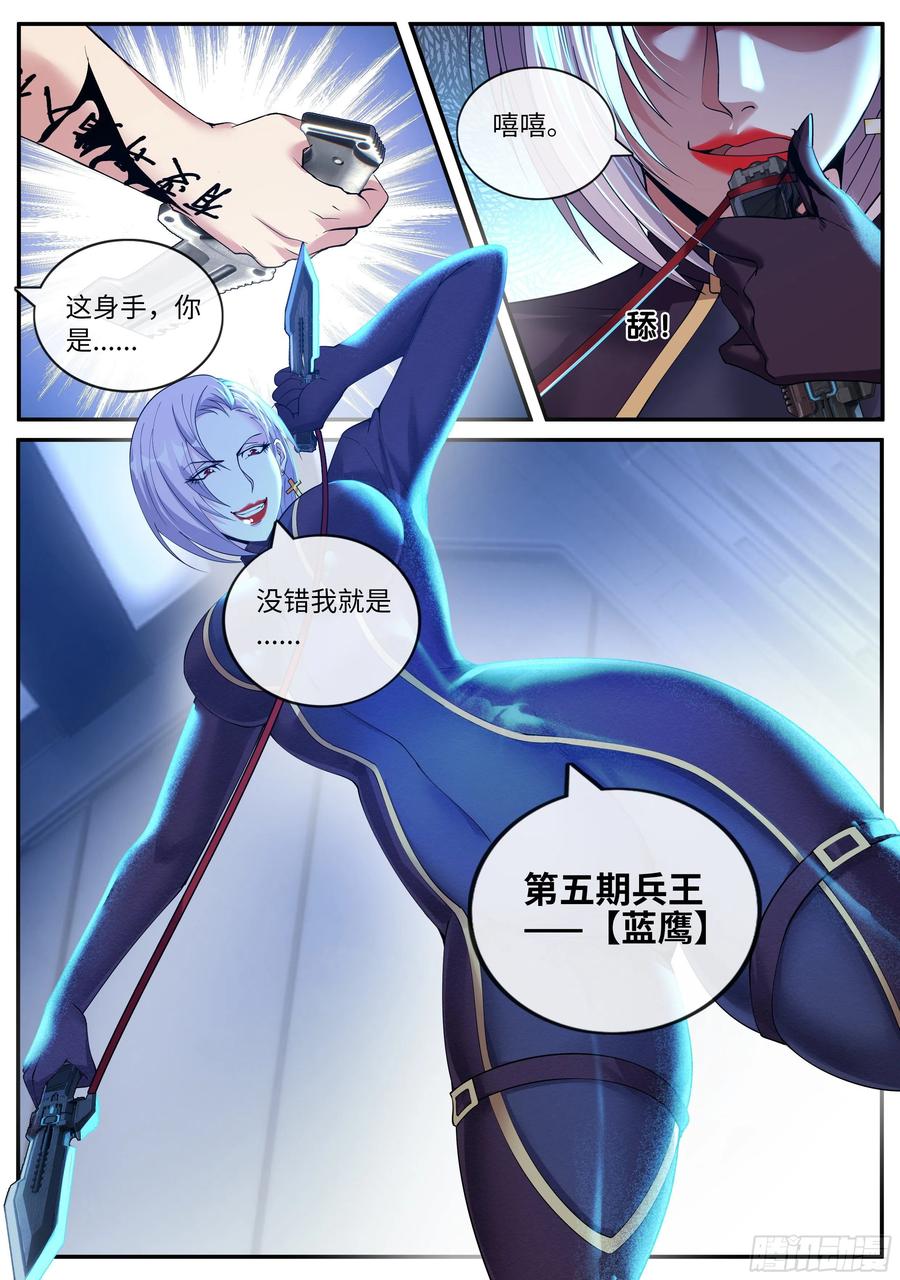 系统送我避难所 兵王 第16页