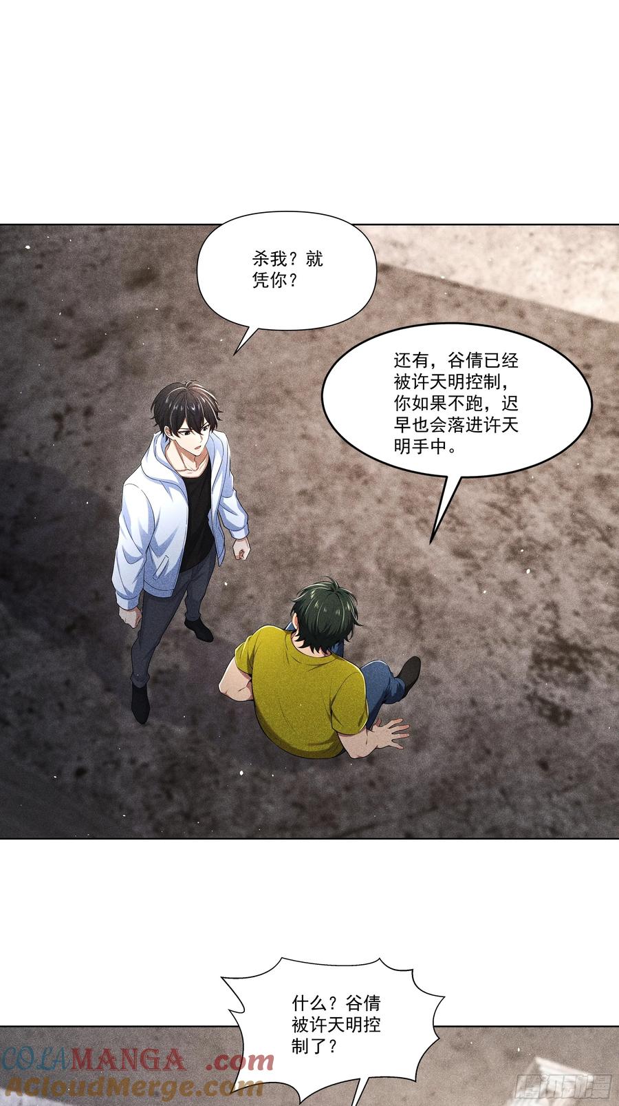 《我主宰了灵气复苏》119 上当了 第13页