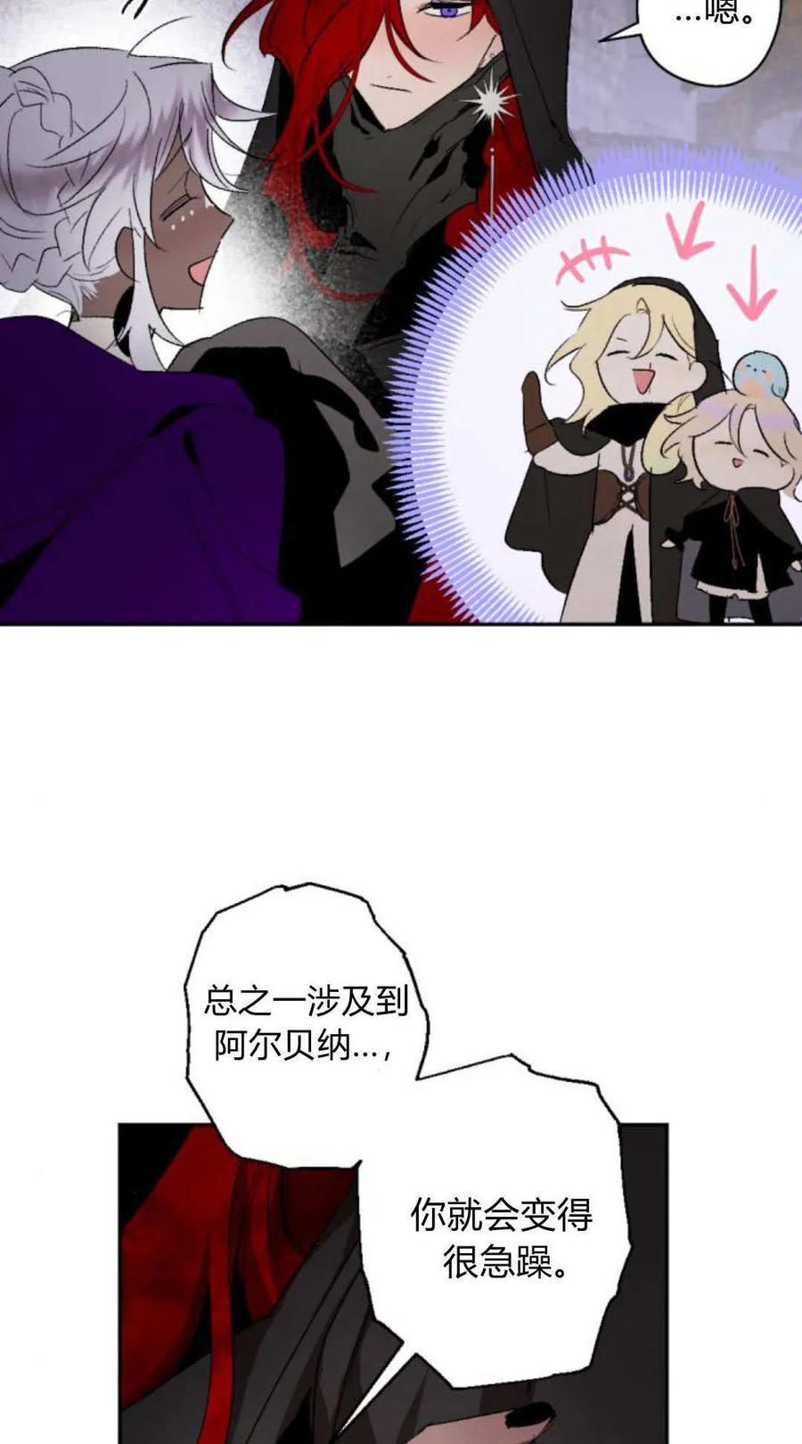 魔王的告白 - 第120话 - 第12张图