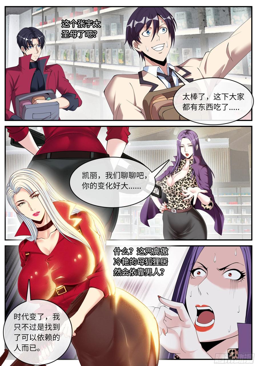 系统送我避难所 兵王 第8页