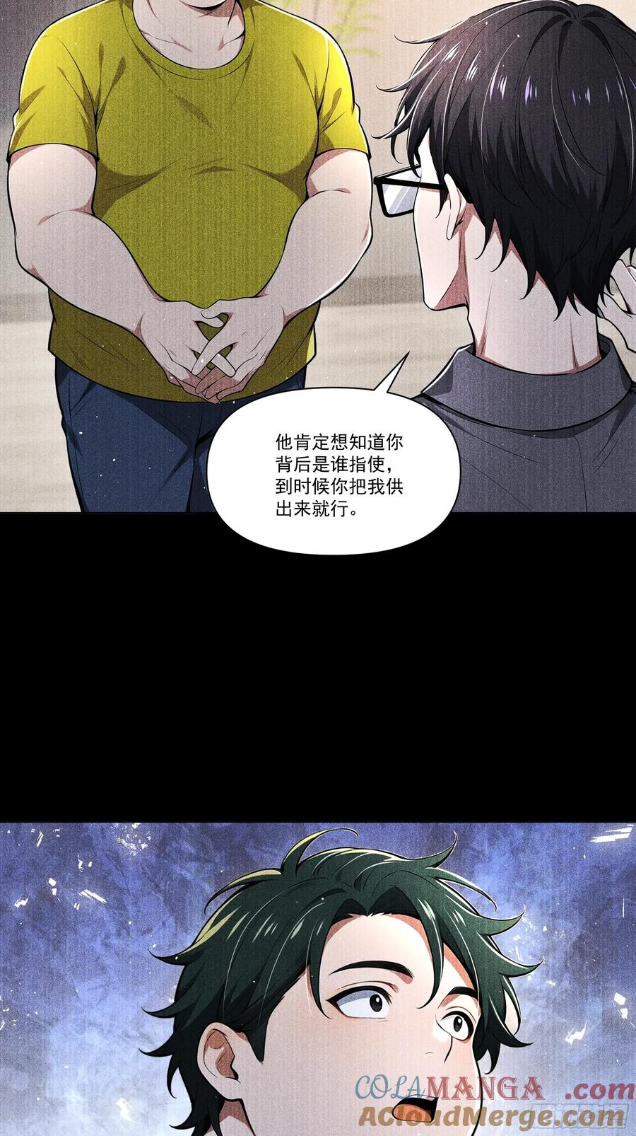 《我主宰了灵气复苏》119 上当了 第25页
