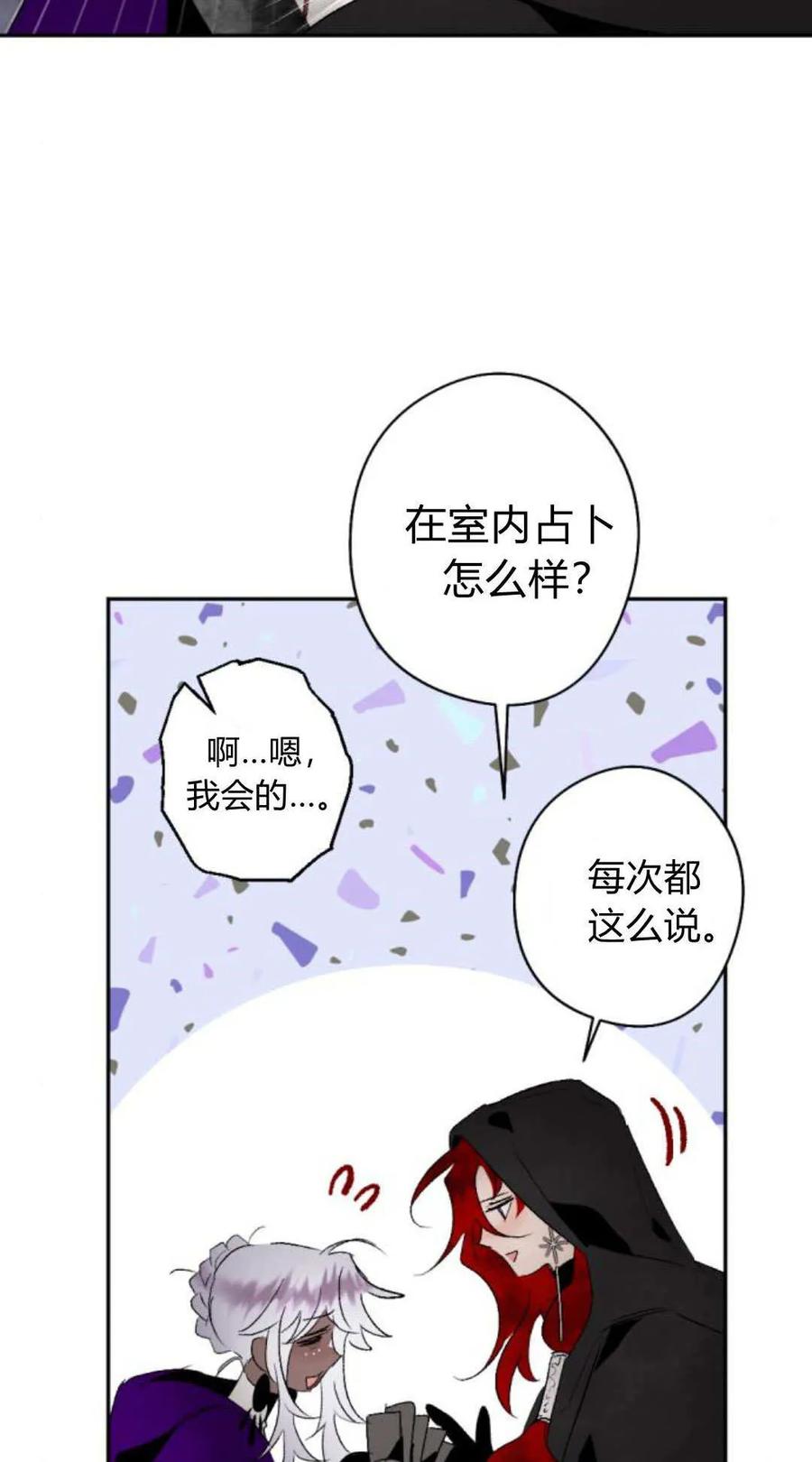 魔王的告白 - 第120话 - 第6张图