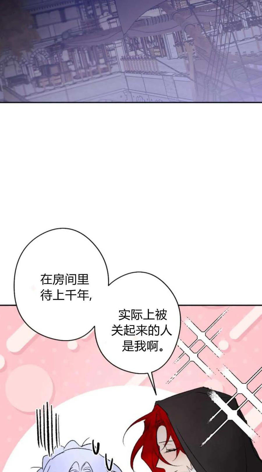 魔王的告白 - 第120话 - 第8张图