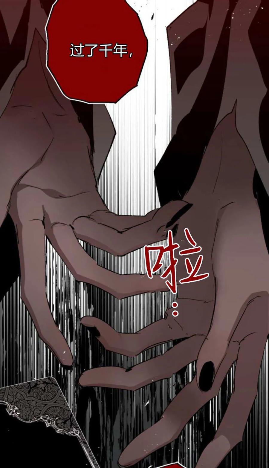 魔王的告白 - 第120话 - 第23张图