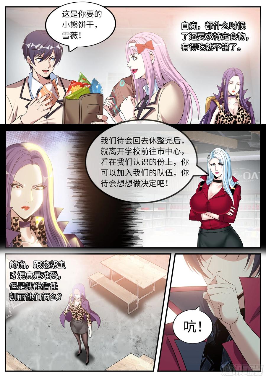 系统送我避难所 兵王 第10页