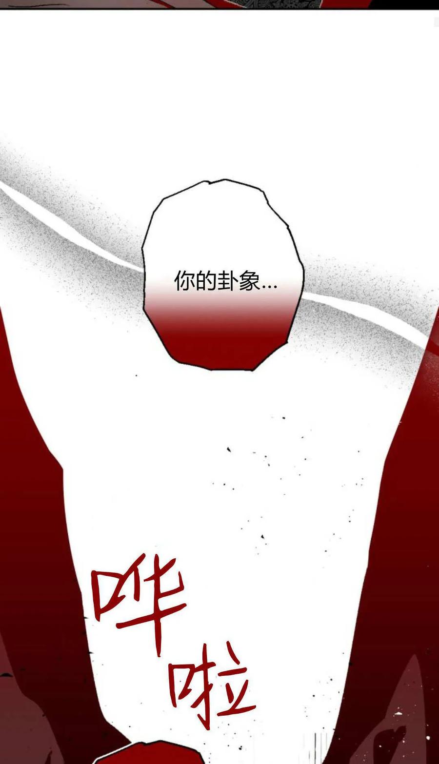 魔王的告白 - 第120话 - 第22张图