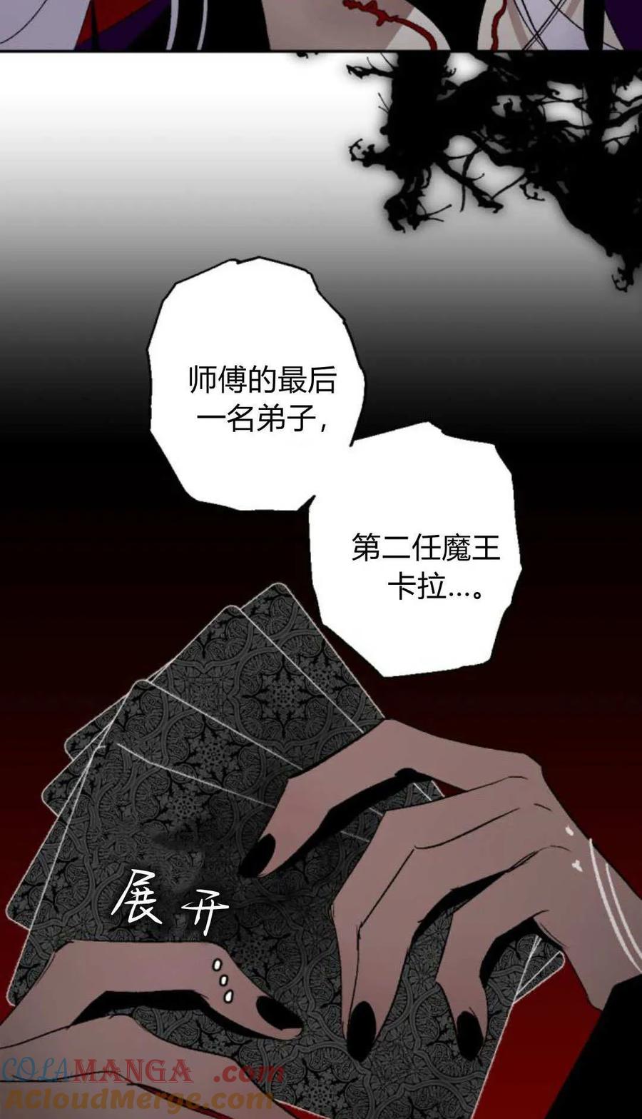 魔王的告白 - 第120话 - 第21张图