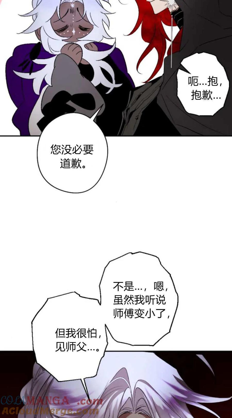 魔王的告白 - 第120话 - 第9张图