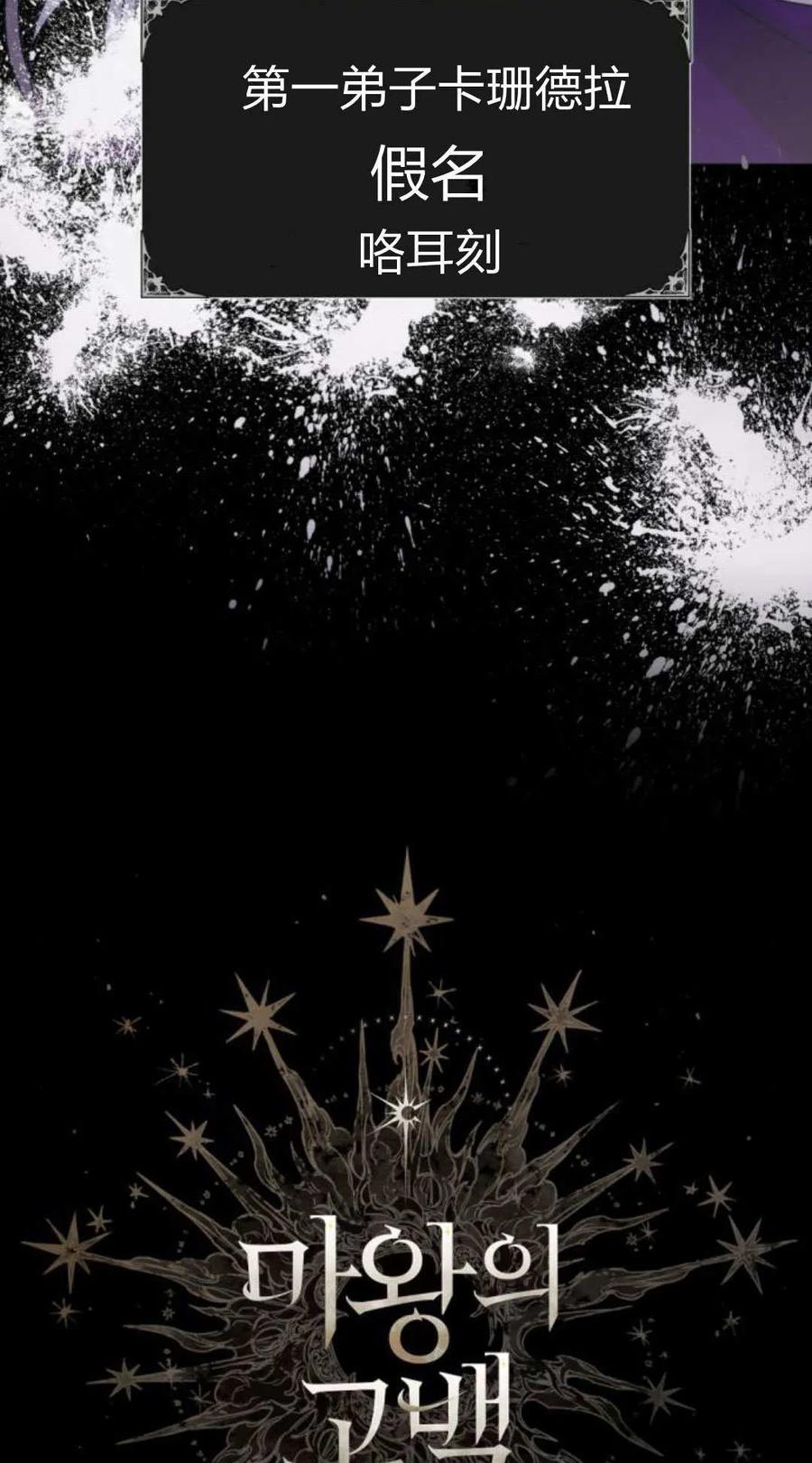 魔王的告白 - 第120话 - 第3张图