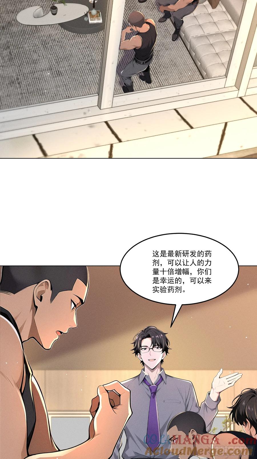 《我主宰了灵气复苏》119 上当了 第31页