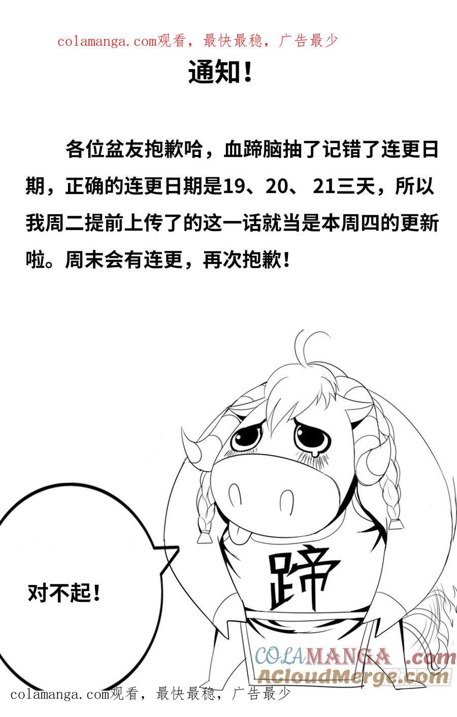 系统送我避难所 通知 第1页