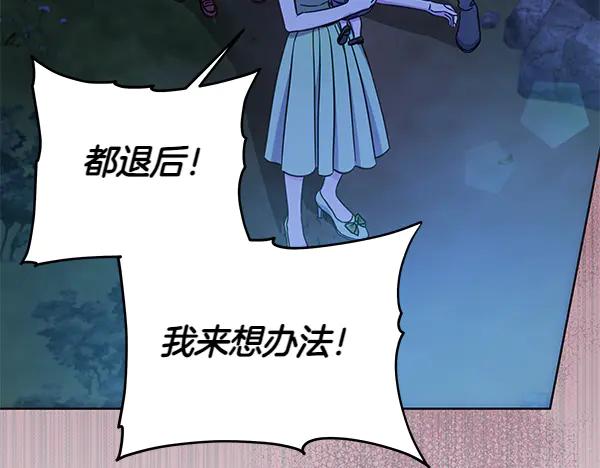 坏蛋们的掌上千金 - 第120话 真正的恶魔 - 第122张图