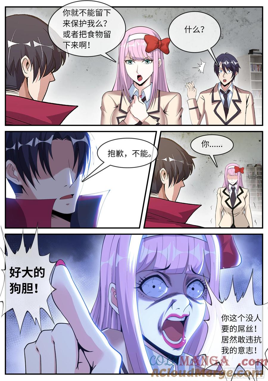 系统送我避难所 备胎 第11页