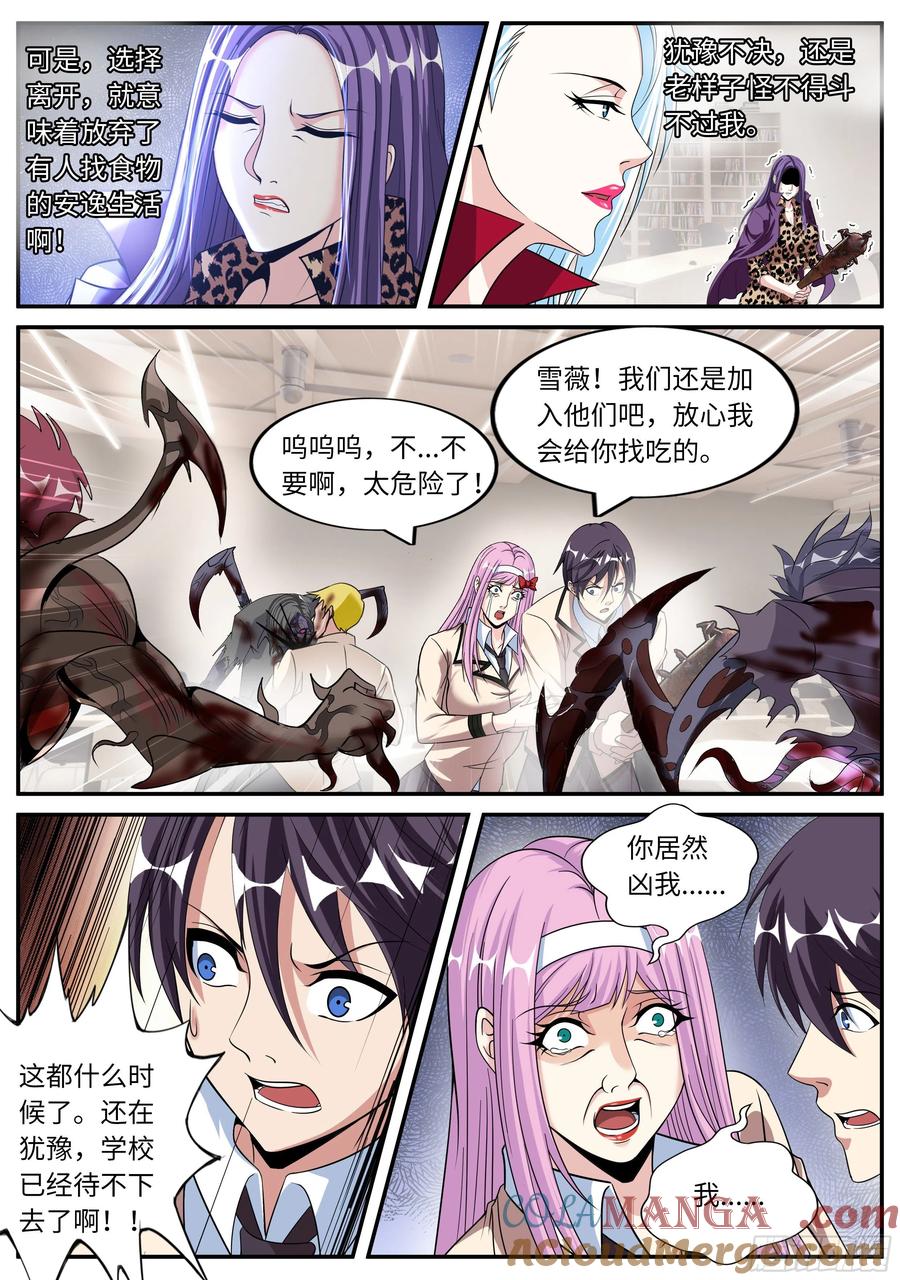 系统送我避难所 变异觉醒 第8页