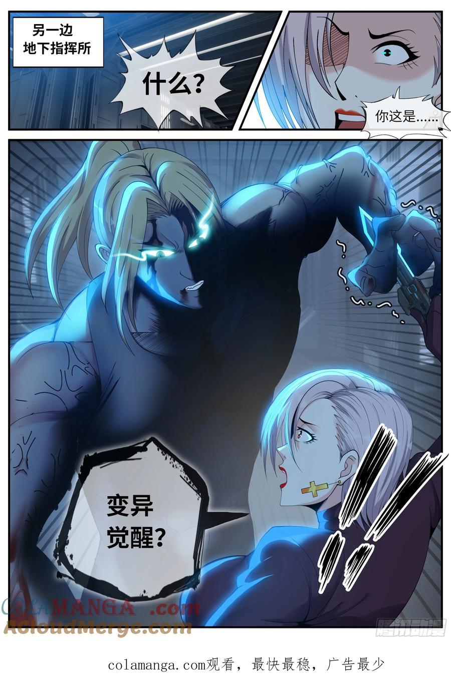 系统送我避难所 变异觉醒 第14页