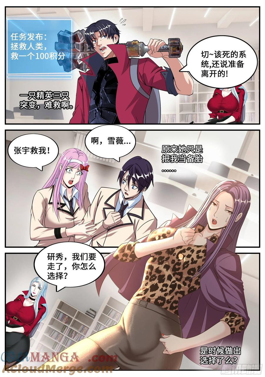 系统送我避难所 变异觉醒 第7页