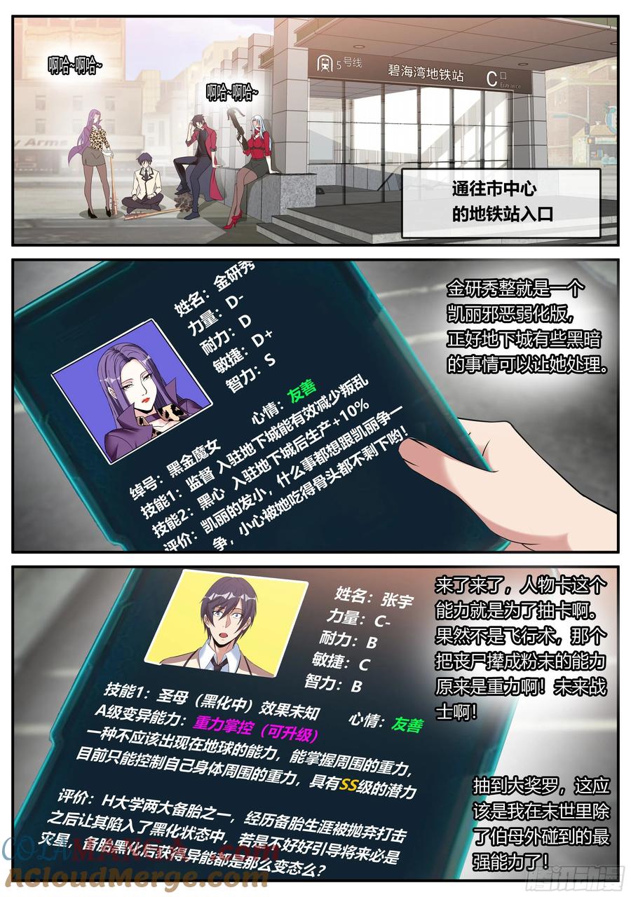 系统送我避难所 SS级异能 第12页