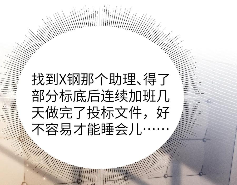 针锋对决 第107话 相遇老东家 第64页