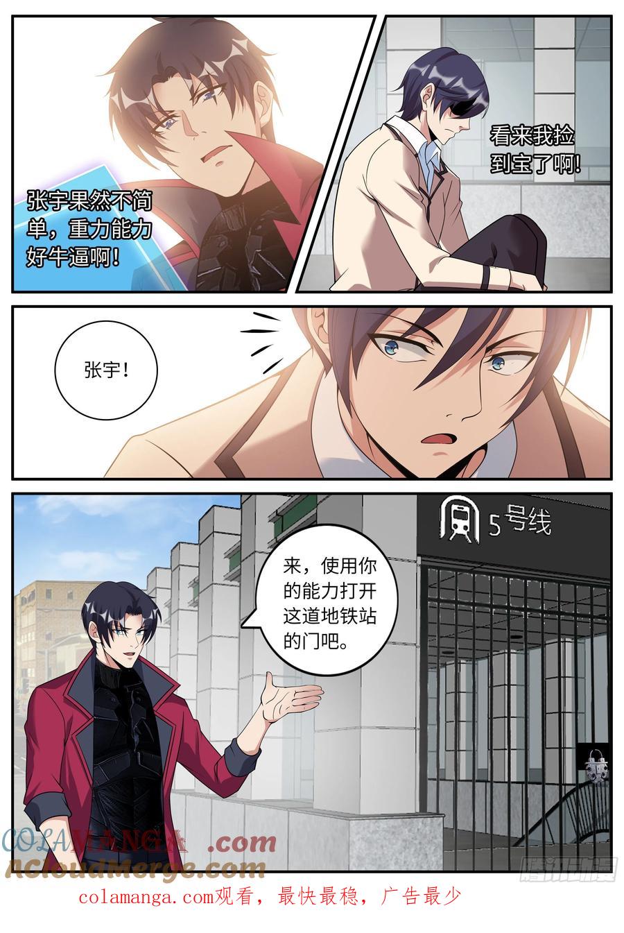 系统送我避难所 SS级异能 第13页