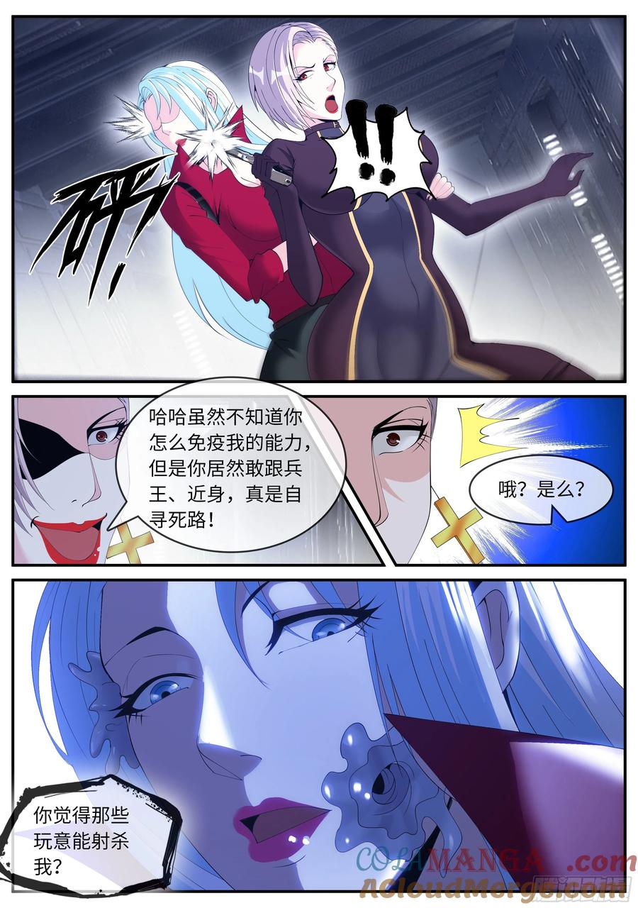 系统送我避难所 SS级异能 第8页