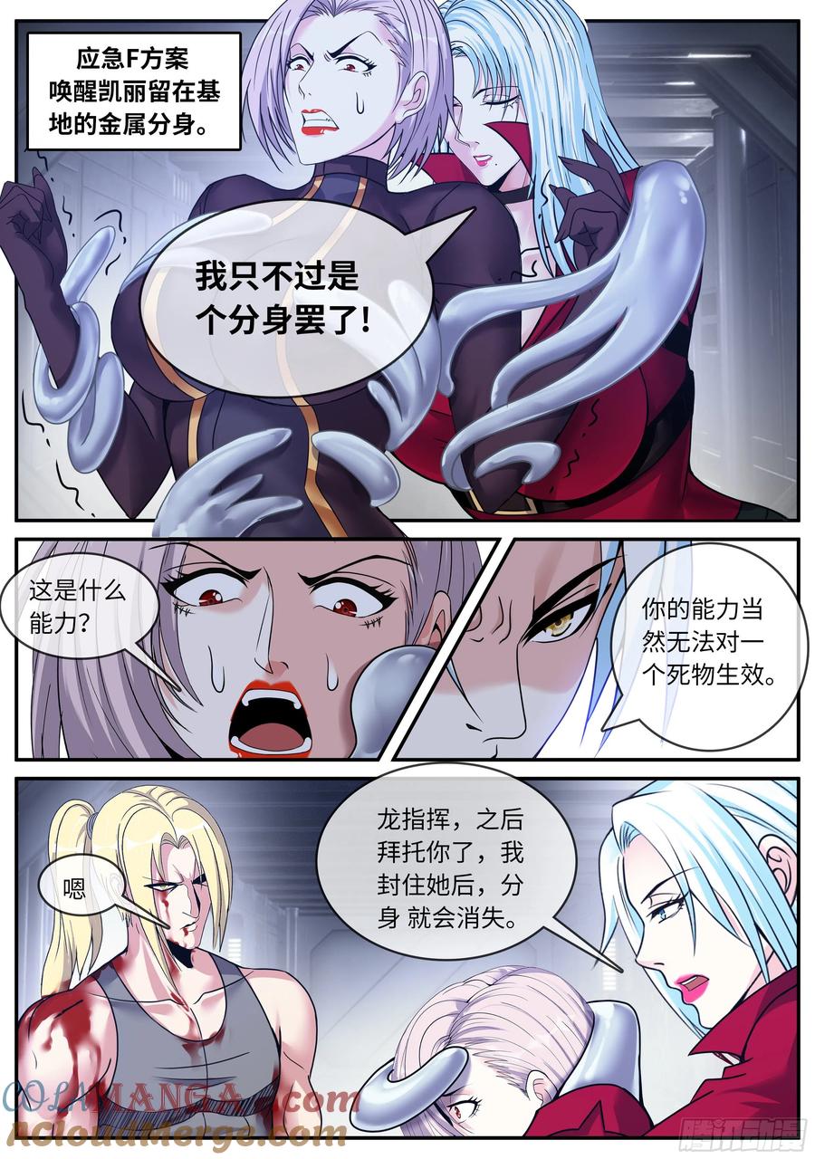 系统送我避难所 SS级异能 第9页