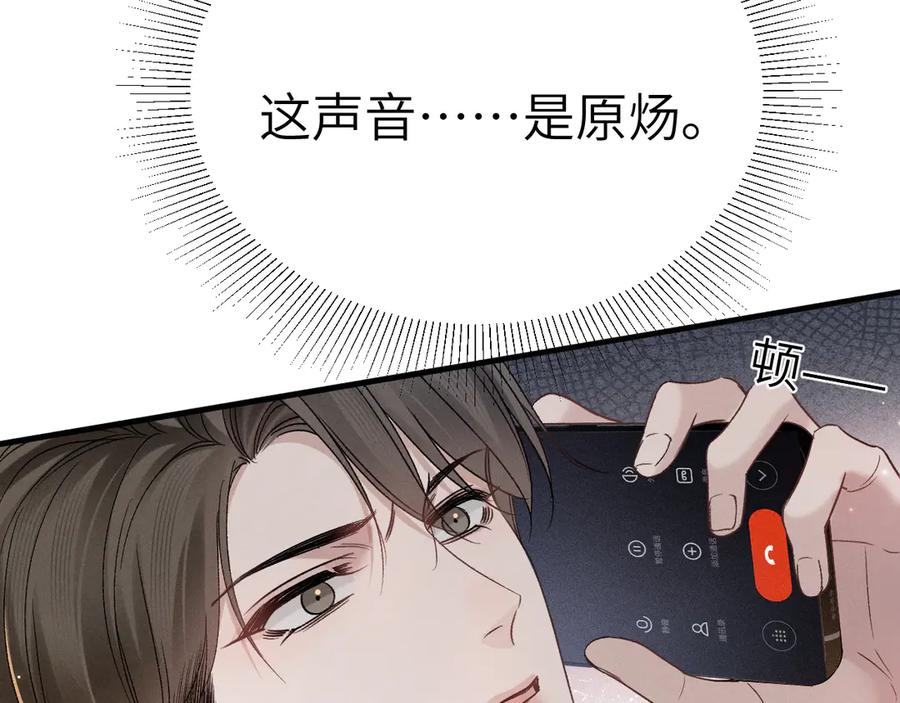 针锋对决 第107话 相遇老东家 第67页