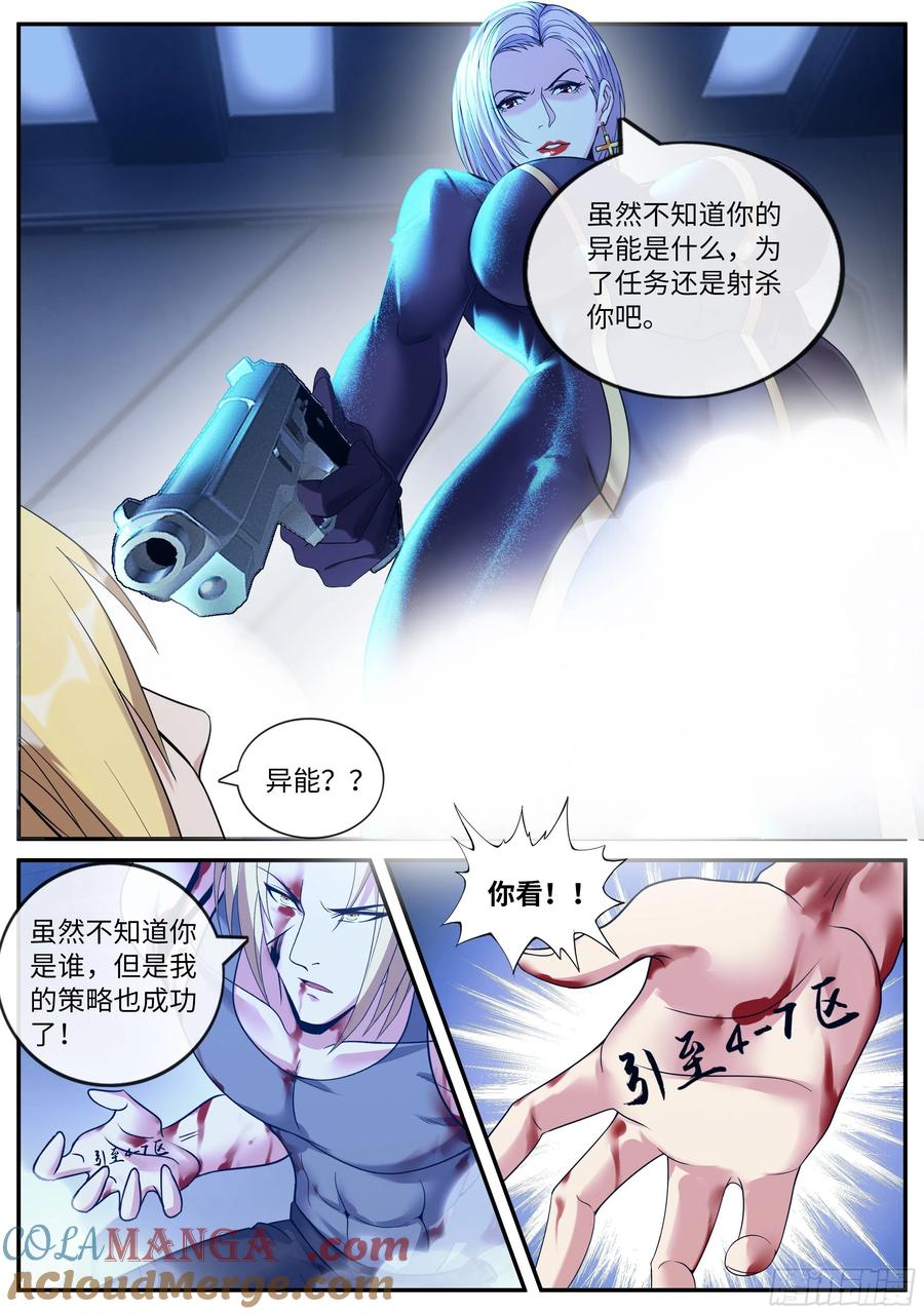 系统送我避难所 SS级异能 第5页