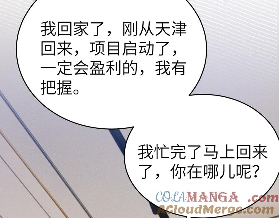 针锋对决 第107话 相遇老东家 第69页