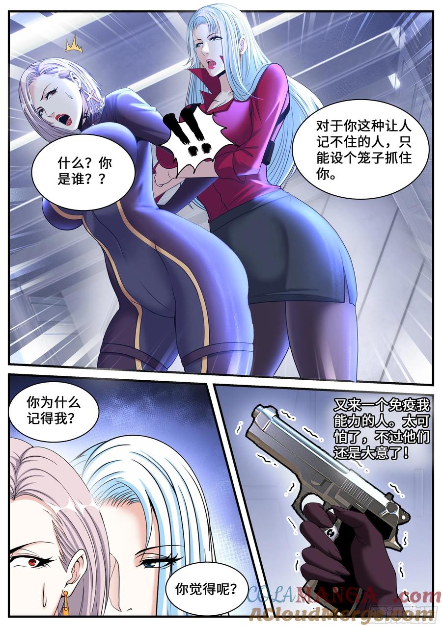 系统送我避难所 SS级异能 第7页