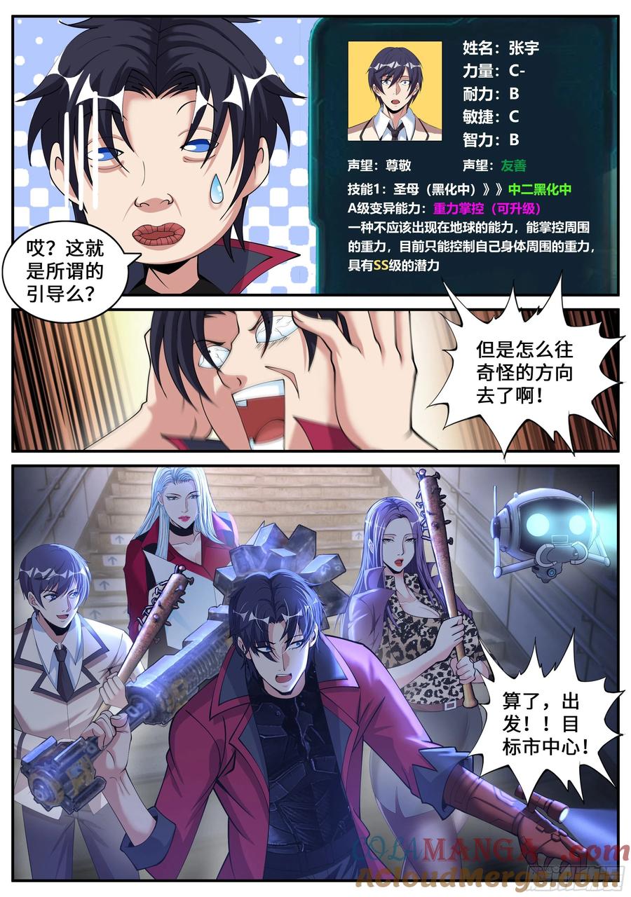 系统送我避难所 碧海湾作战小队 第8页